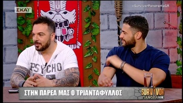 Έτοιμος να πει το «ναι» για το Survivor 3 o Τριαντάφυλλος!