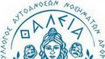 Κάλεσμα από τον σύλλογο «ΘΑΛΕΙΑ» για την εξασφάλιση σχολικών γευμάτων