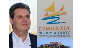 Κατατέθηκε το ψηφοδέλτιο της "Συμμαχίας Νοτίου Αιγαίου"