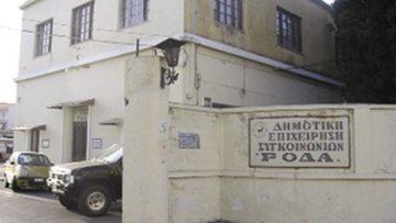 Ποιοι εξελέγησαν στο σωματείο εργαζομένων στη ΡΟΔΑ