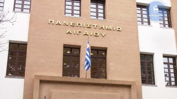 Η Μαρία Κωνσταντίνου Μηνά νέα καθηγήτρια του Πανεπιστημίου Αιγαίου