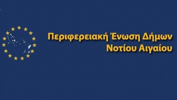 Την ερχόμενη  Τρίτη η συνεδρίαση της ΠΕΔ Νοτίου Αιγαίου