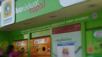 Στη διασταύρωση Μεγάλου Κωνσταντίνου και Εθνικής Αντίστασης μεταφέρεται το κέντρο ανακύκλωσης Ρόδου