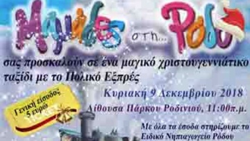 Έτοιμες για δράση οι μαμάδες της Ρόδου