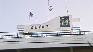 Ψηφίστηκε η τροπολογία για τους εργαζομένους της ΔΕΥΑΡ