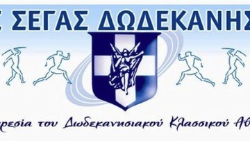 Συλλυπητήριο της ΕΑΣ ΣΕΓΑΣ Δωδεκανήσου για Παπαστάμου
