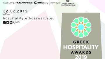 Τα Greek Hospitality Awards 2019 επιστρέφουν για 5η χρονιά!