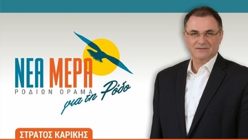 Στρ. Καρίκης: « Ήμουν βέβαιος ότι ο Δημήτρης Κρητικός θα απαντούσε θετικά γιατί έχει ήθος και δημοκρατική ευαισθησία»