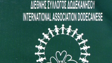 Ο Διεθνής Σύλλογος Δωδεκανήσου έχει δραστηριοποιηθεί  για την υποστήριξη των καρκινοπαθών