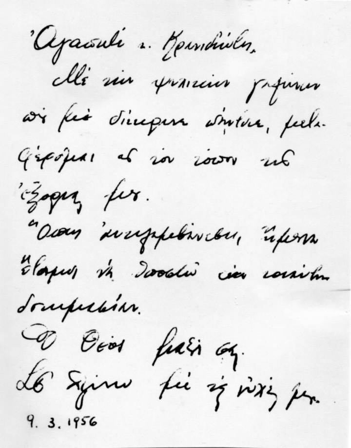 Με αυτό το χειρόγραφο σημείωμα, από το Βρετανικό στρατιωτικό αεροπλάνο, στον οποίον είχεν επιβιβαστεί από τις βρετανικές αρχές, ο Μακάριος πληροφόρησε το Νίκο Κρανιδιώτη για τη σύλληψή του, στις 9 Μαρτίου 1956. Το σημείωμα δεν έχει υπογραφή, γιατί ο Μακάριος δεν είχε μαζί του το κόκκινο μελάνι, για να υπογράψει, σύμφωνα με τα παραδοσιακά προνόμια που έδωσε στους Αρχιεπισκόπους Κύπρου ο Αυτοκράτορας του Βυζαντίου Ζήνων.