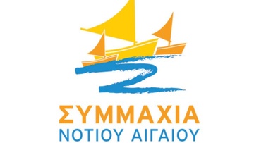 Συμμαχία Νοτίου Αιγαίου: Αν δεν μπορείτε να πάτε σπίτια σας 