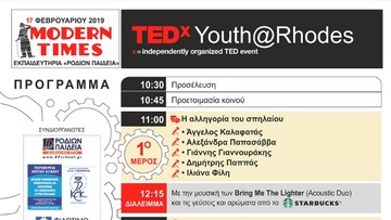 Την Κυριακή το 2ο TEDxYouth@Rhodes