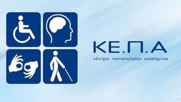 Δυσλειτουργία της επιτροπής του ΚΕΠΑ στην Κάλυμνο