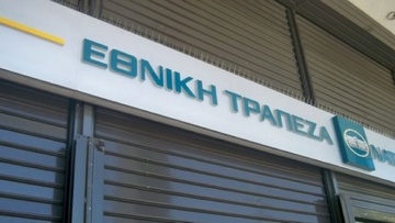 Κλείνει το γραφείο της Εθνικής  Τράπεζας που υπάρχει στ’ Αφάντου
