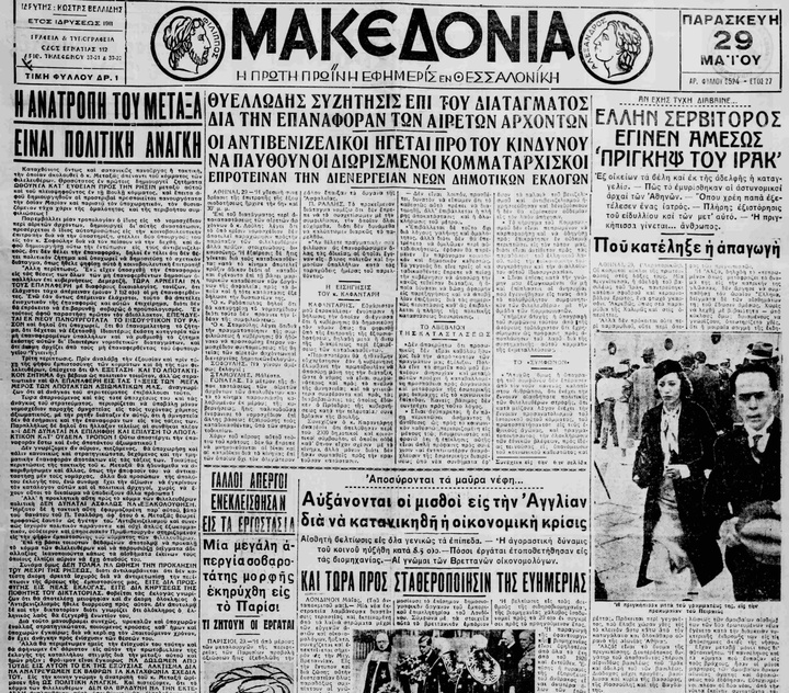 Πρωτοσέλιδο της εφημερίδας  «Μακεδονία»   