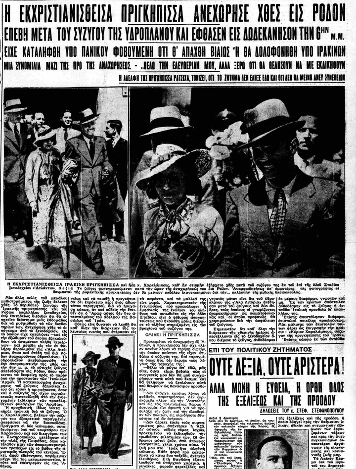 Εφημερίδα «ΕΛΕΥΘΕΡΟΣ ΑΝΘΡΩΠΟΣ», Σάββατο 30 Μαΐου 1936 