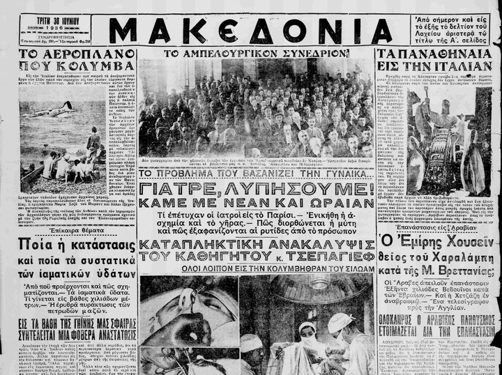 «Μακεδονία», 30.6.1936 Ο Εμίρης Χουσεΐν θείος του Χαραλάμπη κατά της Βρεταννίας; Ο αραβικός πληθυσμός ετοιμάζεται δια την επανάστασιν