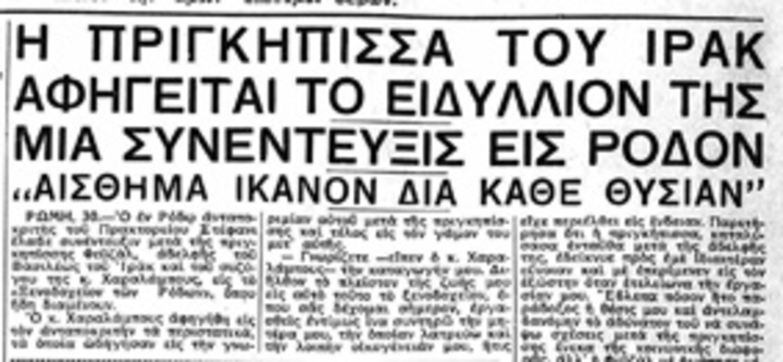 Εφημερίδα «ΕΛΛΗΝΙΚΟΝ ΜΕΛΛΟΝ», Κυριακή 31.5.1936, τελευταία σελίδα
