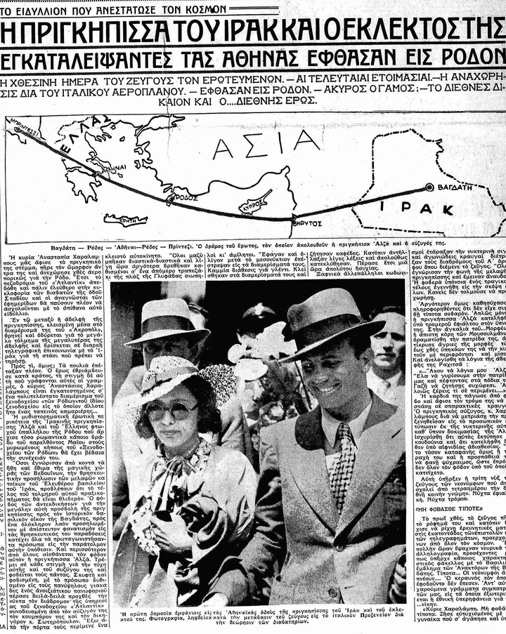 Εφημερίδα «Ελληνικόν Μέλλον», πρωτοσέλιδο κύριο θέμα, Σάββατο 30.5.1936