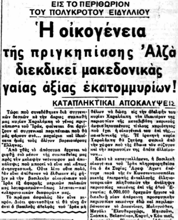 Το ΦΩΣ Θεσσαλονίκης-πρωτοσέλιδο,  Παρασκευή 5 Ιουνίου 1936