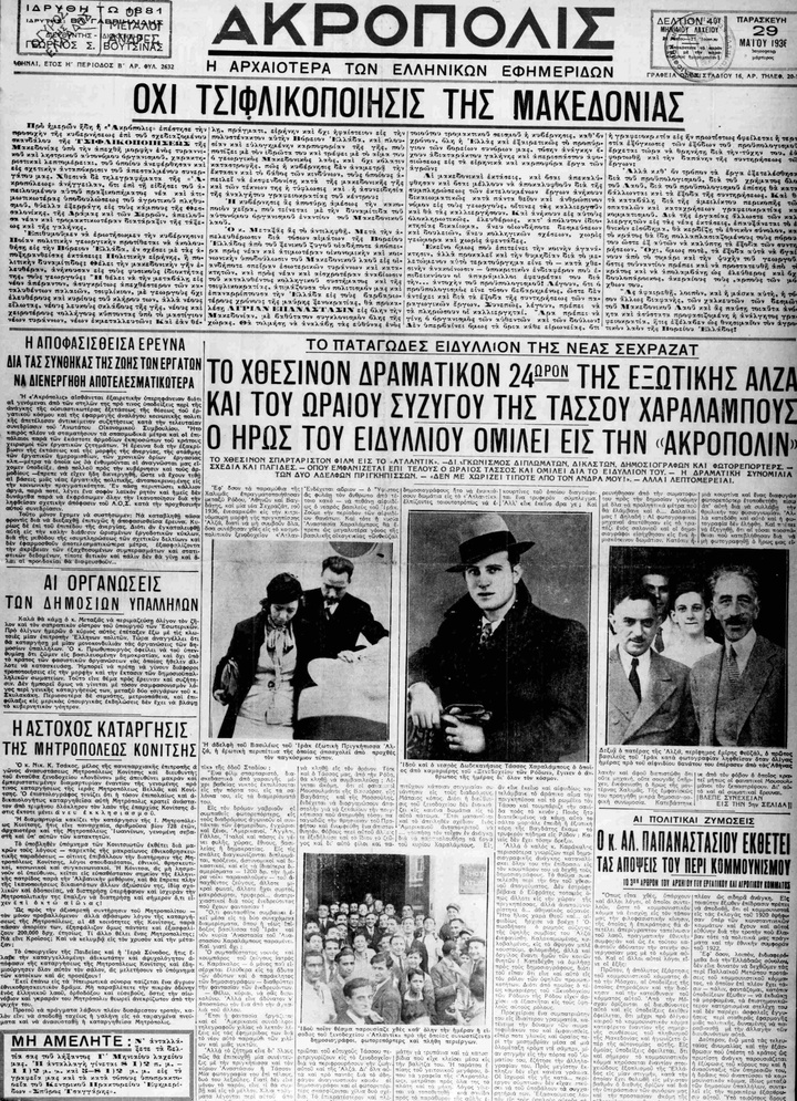 Εφημερίδα ΑΚΡΟΠΟΛΙΣ, 29.5.1936