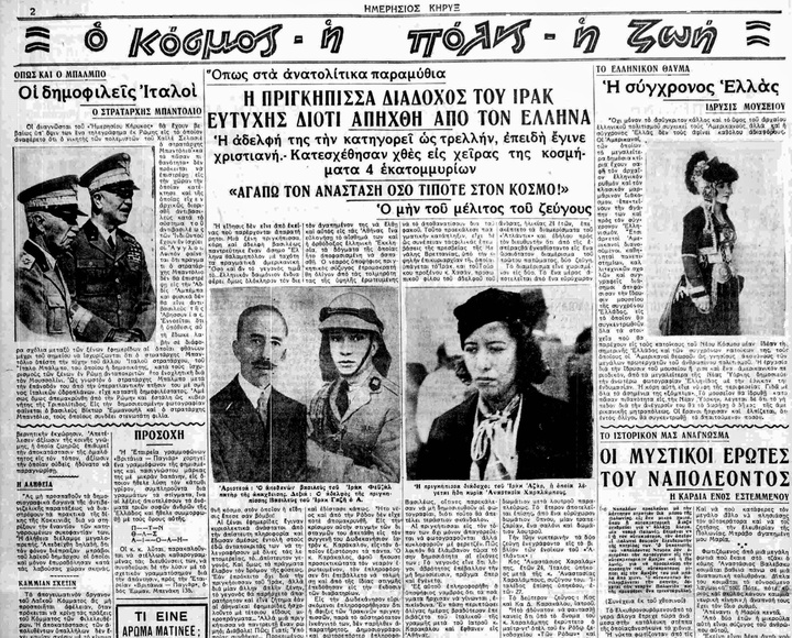 Η πριγκίπισσα διάδοχος του Ιράκ ευτυχής διότι απήχθη από τον Έλληνα  Εφημερίδα «Ημερήσιος Κήρυξ», 29.5.1936