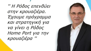 Στρ. Καρίκης: «Η Ρόδος επενδύει στην ανάπτυξη της κρουαζιέρας. Η στρατηγική για να γίνουμε home port»