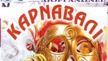 Καρναβάλι στα Μάσαρη