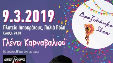 Αποκριάτικες εκδηλώσεις στην πόλη της Ρόδου
