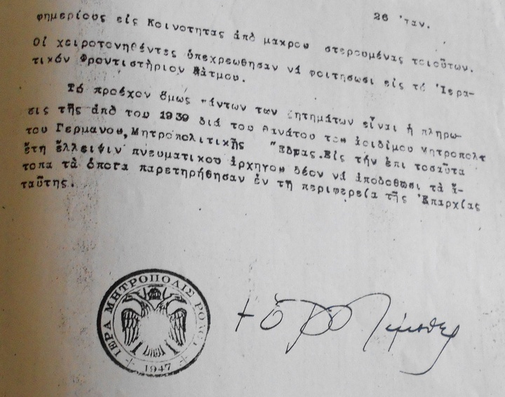 Υπογραφή του μητροπολίτη Τιμοθέου στην τελευταία σελίδα της εκθέσεως 
