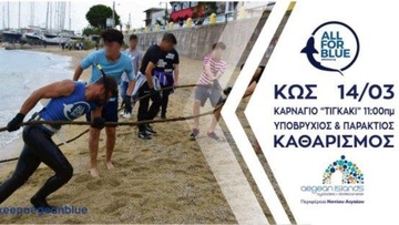 Καθαρισμός του Καρνάγιου, στο Τιγκάκι της Κω