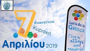 Ο Δήμος Ρόδου δίνει το σύνθημα για το «Let’s Do It Greece 2019»