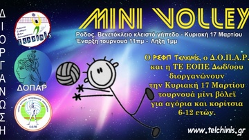 Τουρνουά μίνι βόλεϊ στο Βενετόκλειο