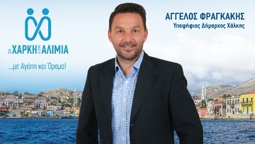 Νέος δήμαρχος Χάλκης ο Άγγελος Φραγκάκης