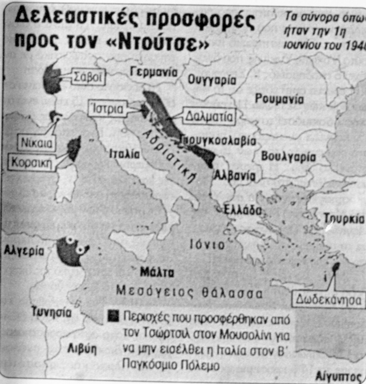 Οι σημειούμενες περιοχές, μεταξύ των οποίων και τα  Δωδεκάνησα, είναι αυτές που προσφέρθηκαν στον ιταλό  δικτάτορα Μουσολίνι από τον Τσώρτσιλ, προκειμένου να μην εισέλθει η Ιταλία στο δεύτερο παγκόσμιο πόλεμο. 