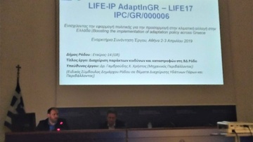 Σε ερευνητικό πρόγραμμα για την διαχείριση παράκτιων κινδύνων και καταστροφών ο Δήμος Ρόδου