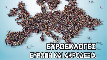 Ο Κώστας Αρβανίτης και η Άννα Παπαδημητρίου – Τσάτσου σε ανοικτή εκδήλωση στη Ρόδο