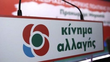  Κίνημα Αλλαγής Ν. Δωδεκανήσου: «Η προσπάθεια στοχοποίησης του Δ. Κρεμαστινού εδράζεται σε αβάσιμα γεγονότα»