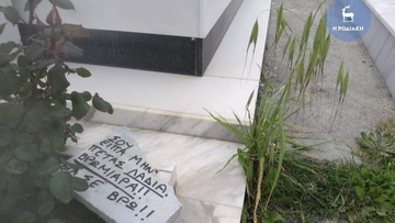Έτσι γίνεται η επικοινωνία στα νεκροταφεία της Ρόδου!