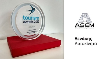 Το δίκτυο της ASEM πήρε το ασημένιο βραβείο στα Tourism Awards 2019