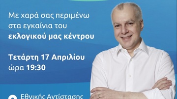 Την Τετάρτη τα εγκαίνια του εκλογικού κέντρου του Καμπουράκη