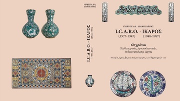 Ένα σημαντικό βιβλίο  για την ιστορία της επιχείρησης ICARO 