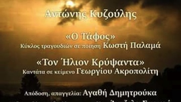 Ο «Θρήνος της Παναγίας» και ο «Τάφος»  του Κωστή Παλαμά στο Δημοτικό Θέατρο Ρόδου