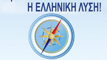 Υποψήφιος με τον Κ. Βελόπουλο ο Κ. Παπουτσής