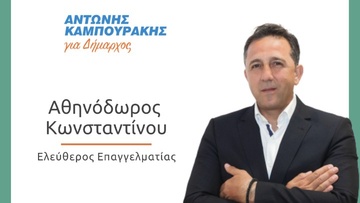 Ο Αθηνόδωρος Κωνσταντίνου υποψήφιος με την παράταξη «Με Δύναμη για τη Ρόδο»