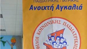 Eπίσκεψη της Ανοιχτής Αγκαλιάς στην Κάρπαθο