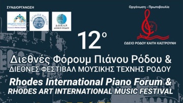 Ο Δήμος Ρόδου συνδιοργανώνει το 12 Διεθνές Φόρουμ Πιάνου Ρόδου
