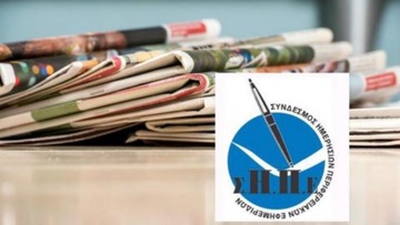 Ο Περιφερειακός Τύπος  της χώρας απειλείται