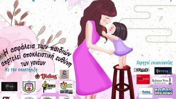 Ανοιξιάτικη γιορτή από  τις Μαμάδες της Ρόδου