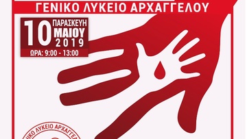 Εθελοντική Αιμοδοσία ΓΕΛ Αρχαγγέλου αφιερωμένη στη μνήμη του Τσαμπίκου Δανά